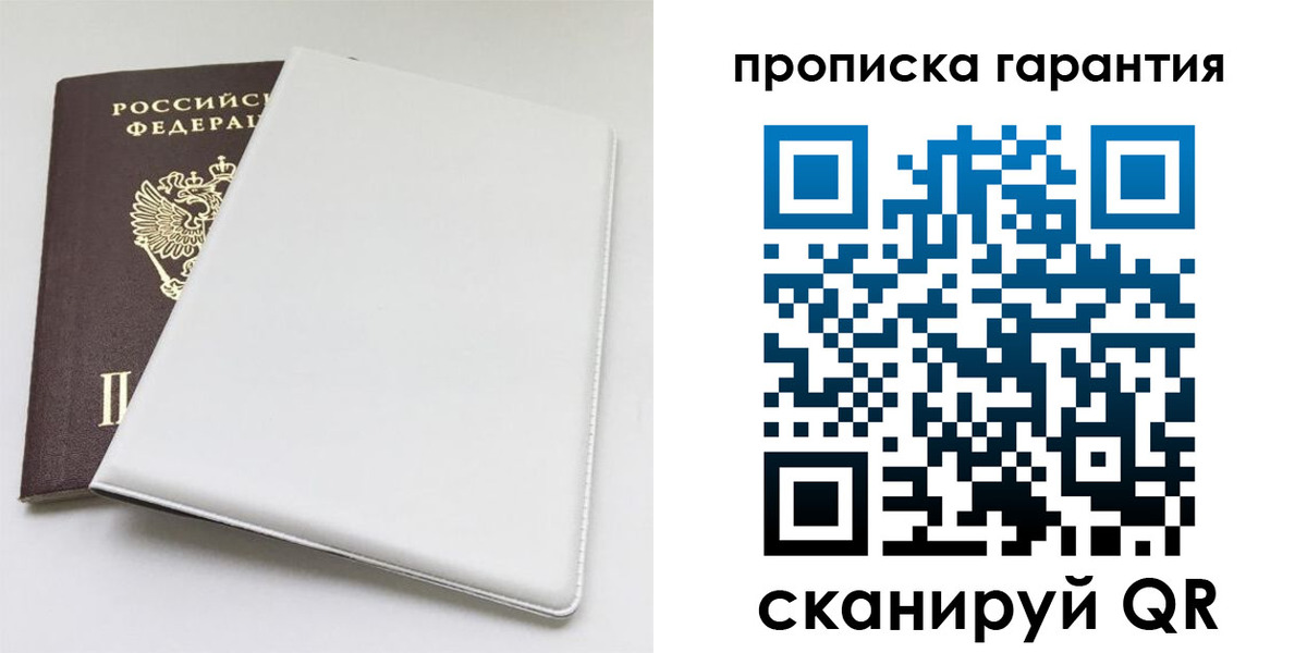 временная регистрация гарантия в Рославле