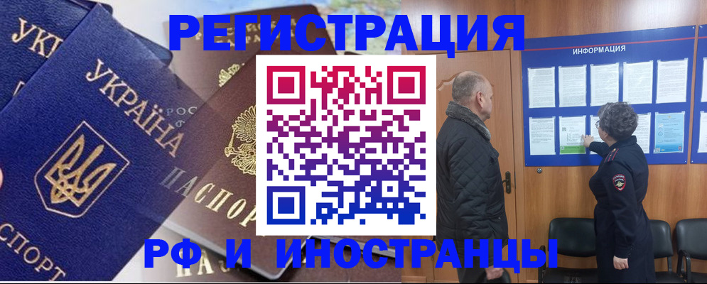 купить прописку в Рославле