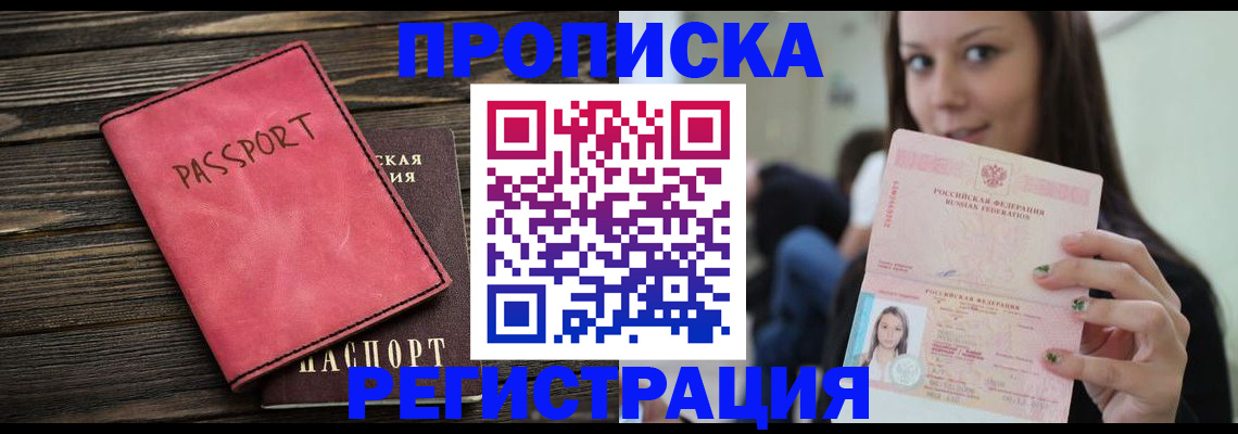 прописка для работы в Рославле