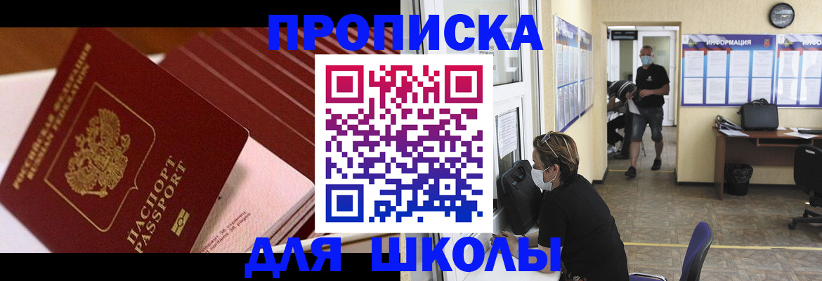 прописка для военкомата в Рославле