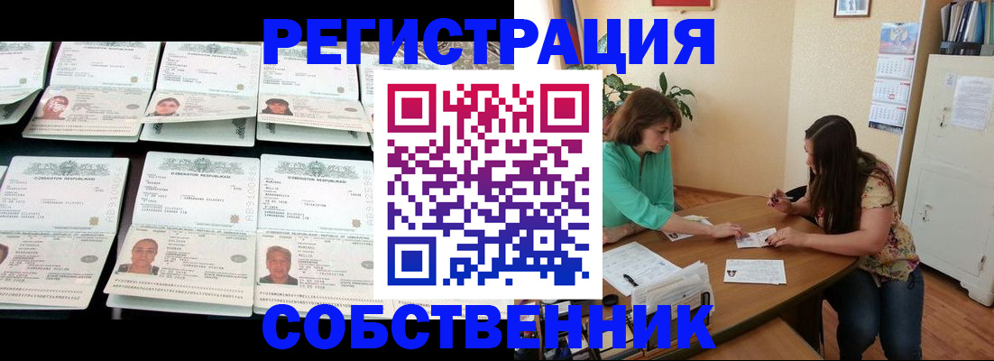 временная регистрация гарантия в Рославле